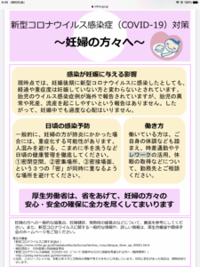 新型コロナ感染症対策 妊婦の方々へ 小児q A 日本小児科学会 一般社団法人淡路市医師会